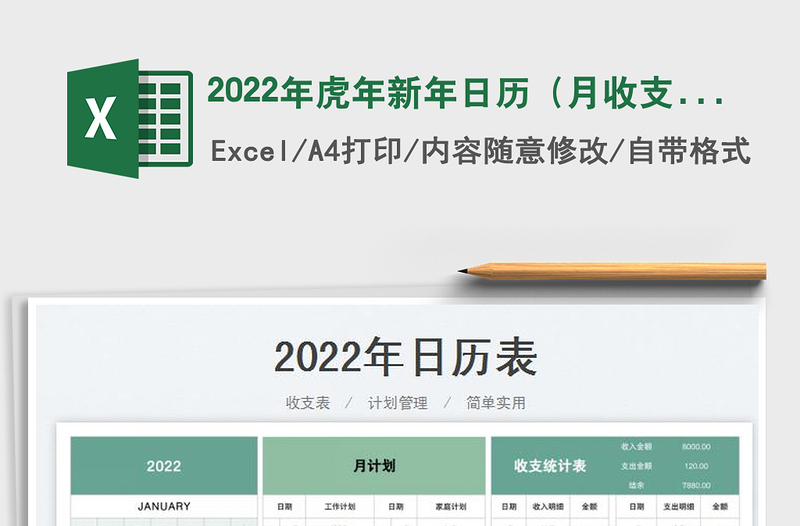 2025年虎年新年日历（月收支表）