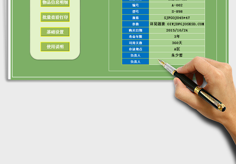 2025年物品信息管理