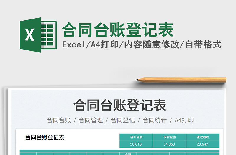 2025合同台账登记表免费下载