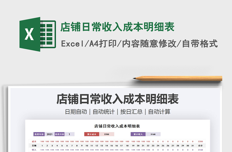 2025年店铺日常收入成本明细表