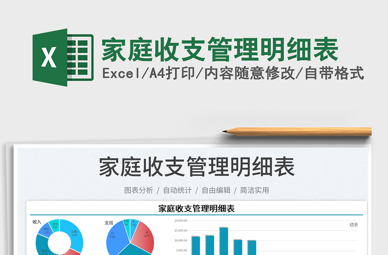 2025家庭收支管理明细表免费下载