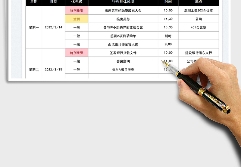 2025秘书领导行程安排表免费下载