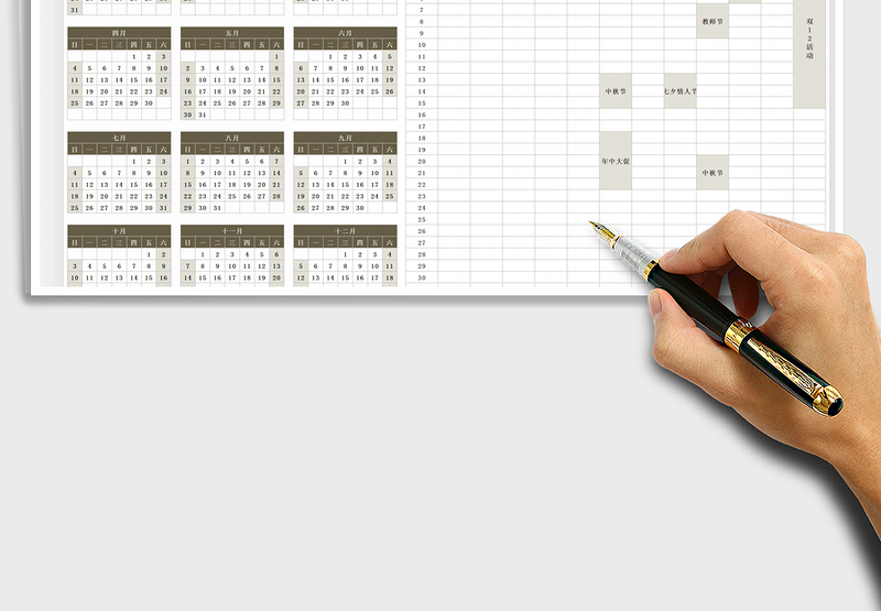 2025年度活动计划表免费下载