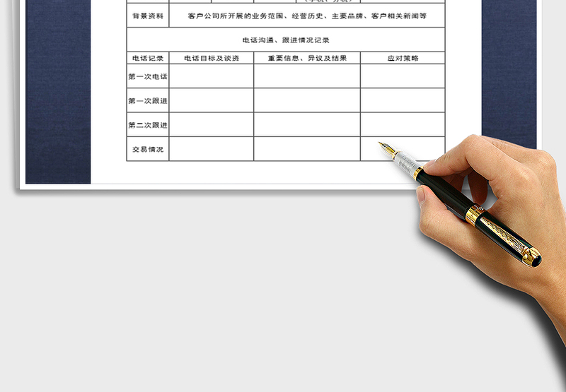 2025年客户跟进记录表