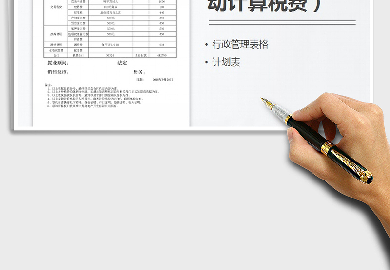 2025年置业计划表（自动计算税费）