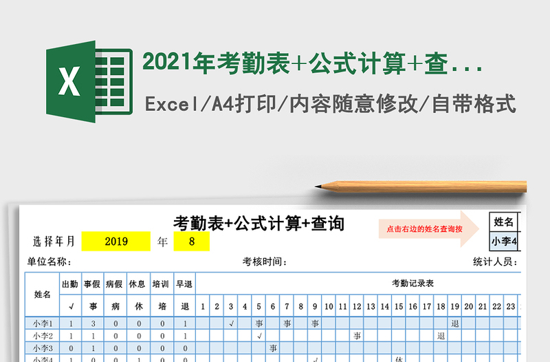 2025年考勤表+公式计算+查询