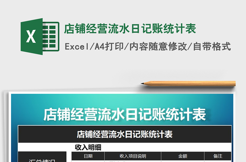 2025年店铺经营流水日记账统计表