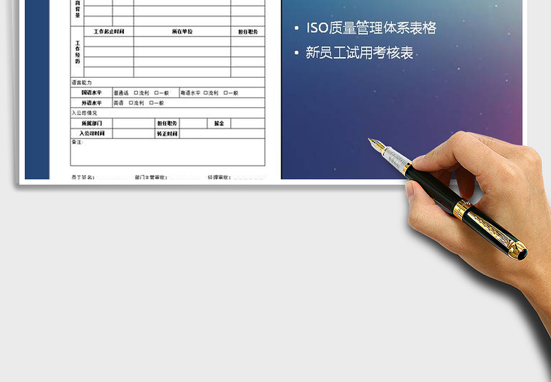 2025年员工登记表