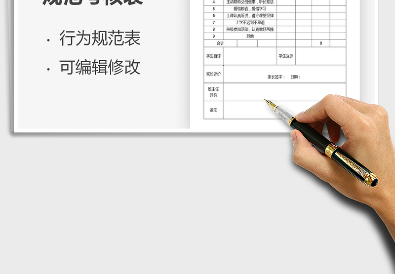 2025学生日常行为规范考核表免费下载