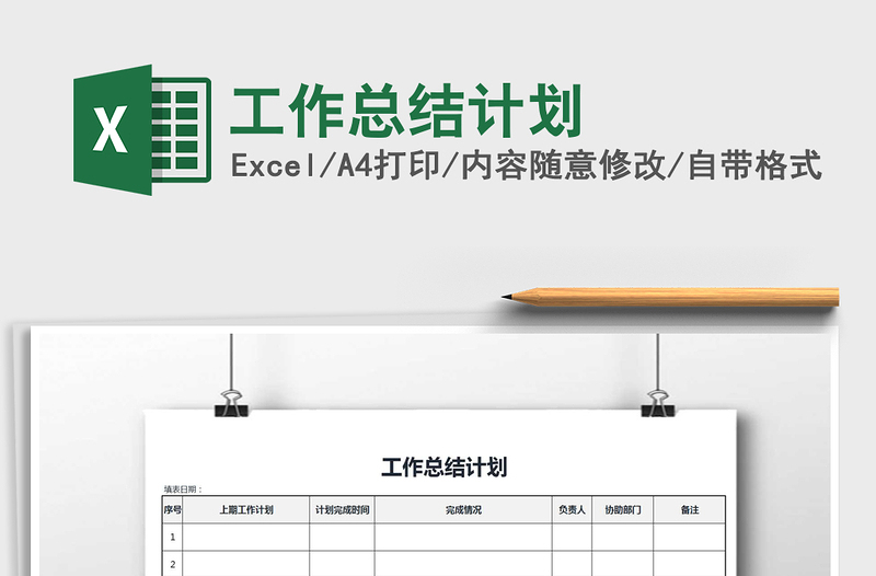 2025年工作总结计划