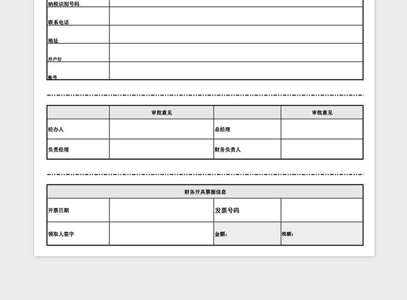 2025开具发票申请单免费下载