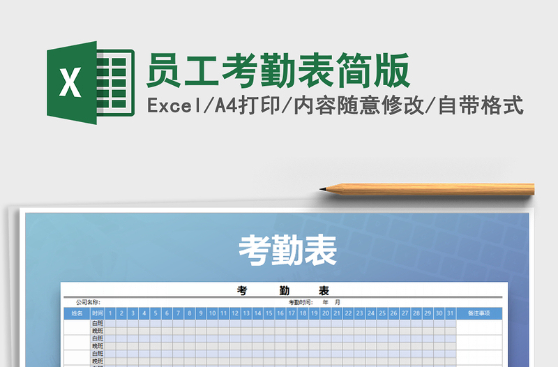 2025年员工考勤表简版