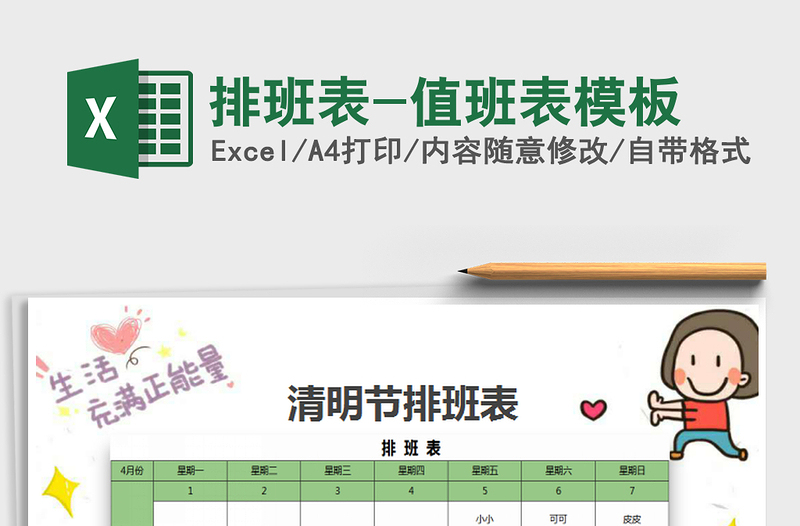 2025年排班表-值班表模板