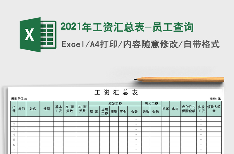 2025年工资汇总表-员工查询