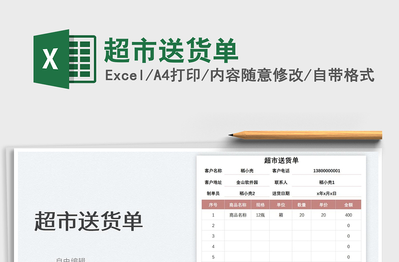 2025超市送货单免费下载