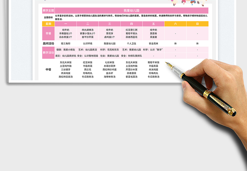 2025简约幼儿园教学计划表免费下载