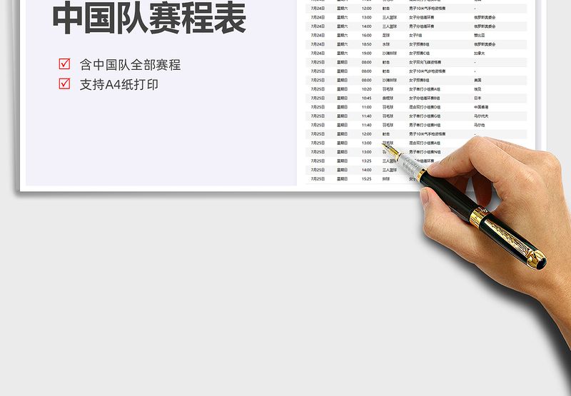 2025东京奥运会中国队赛程表免费下载