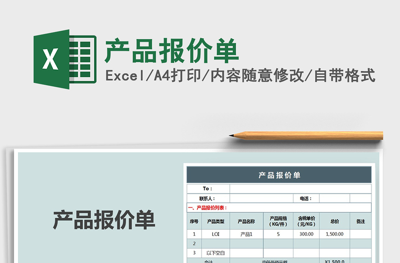 2025年产品报价单