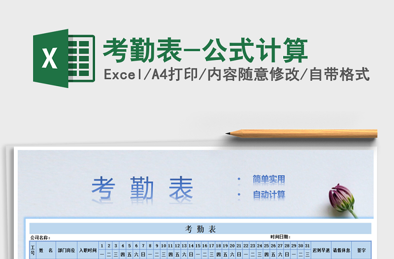 2025年考勤表-公式计算