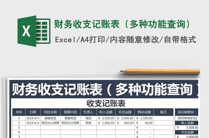 2025年财务收支记账表（多种功能查询）