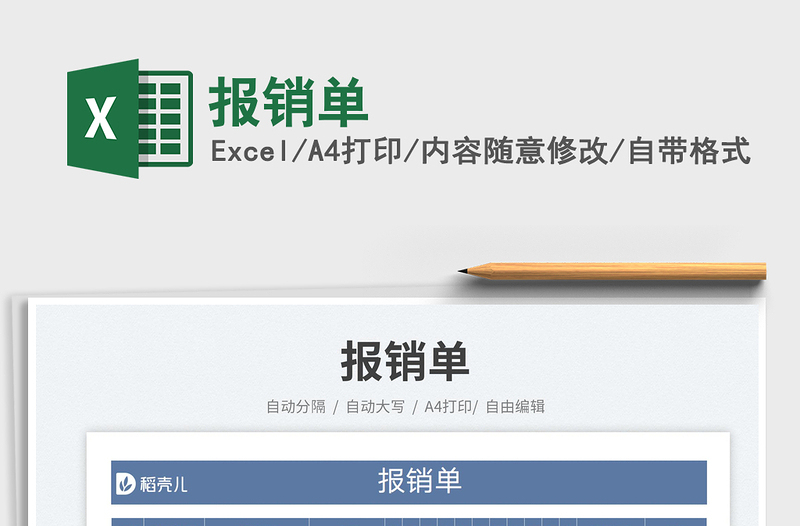 2025报销单免费下载