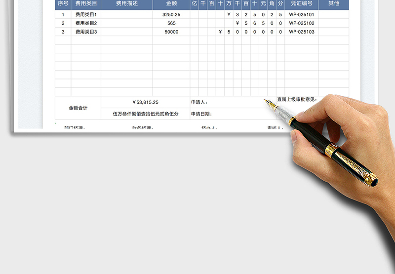 2025报销单免费下载