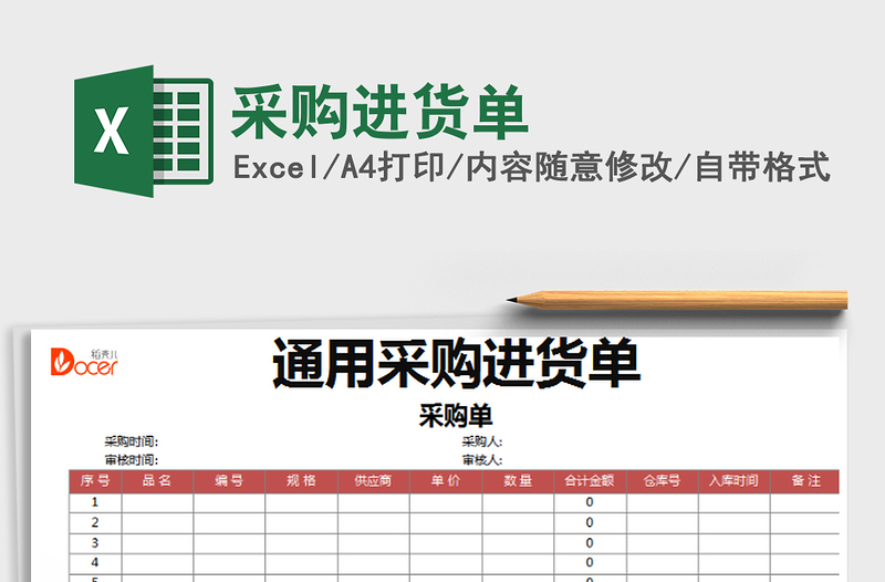 2025采购进货单免费下载