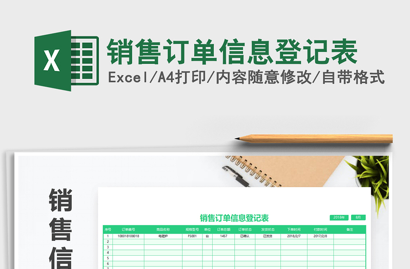 2025年销售订单信息登记表