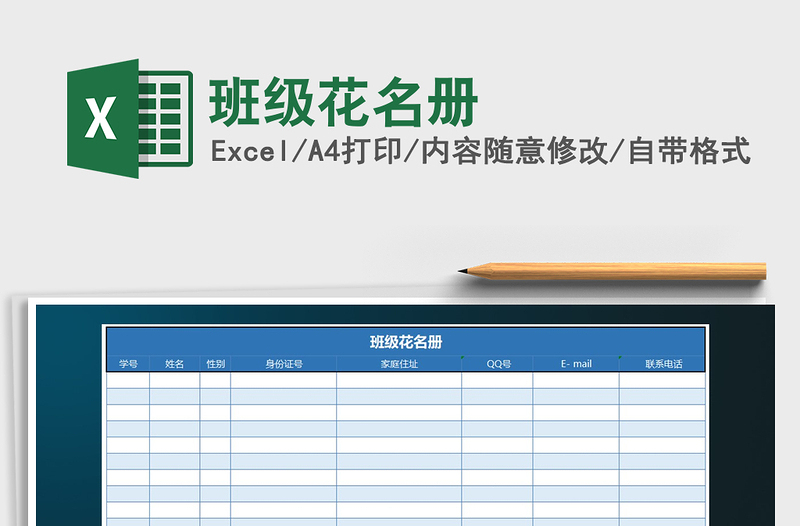 2025年班级花名册