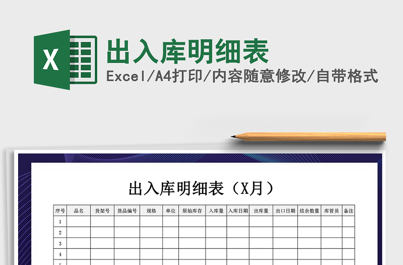 2025年出入库明细表
