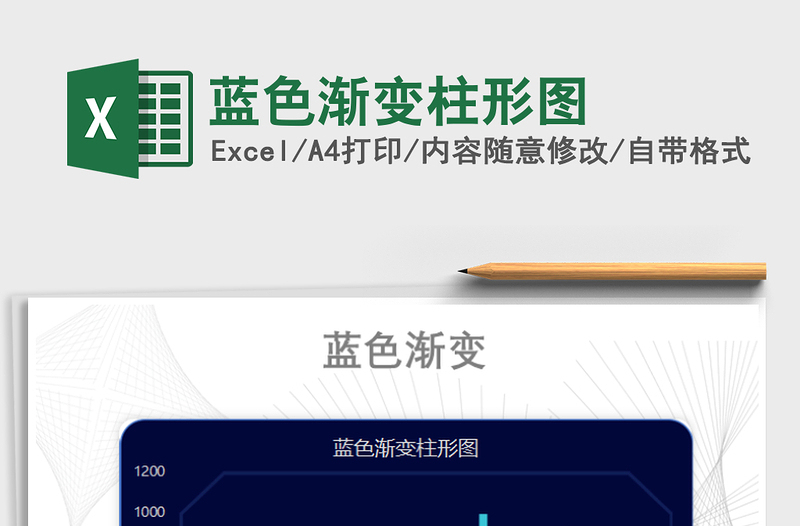 2025年蓝色渐变柱形图