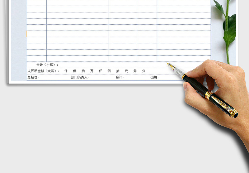 2025年报销单格式模版免费下载