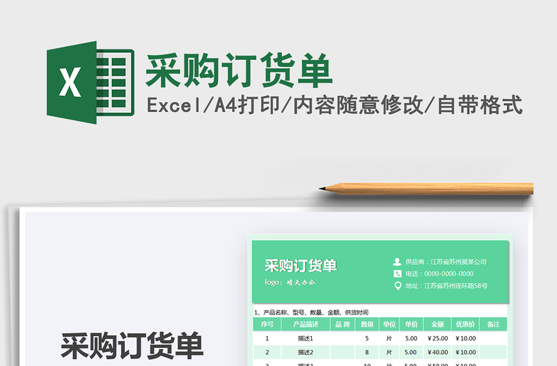 2025采购订货单免费下载