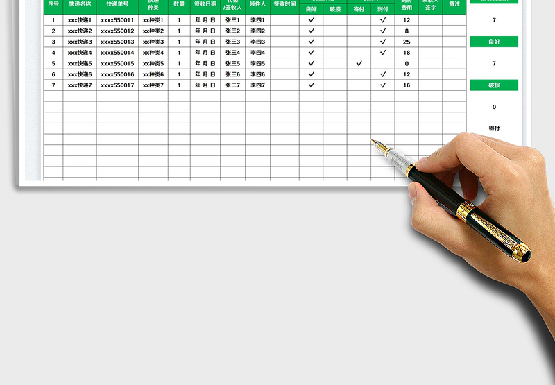 2025快递接收登记表免费下载