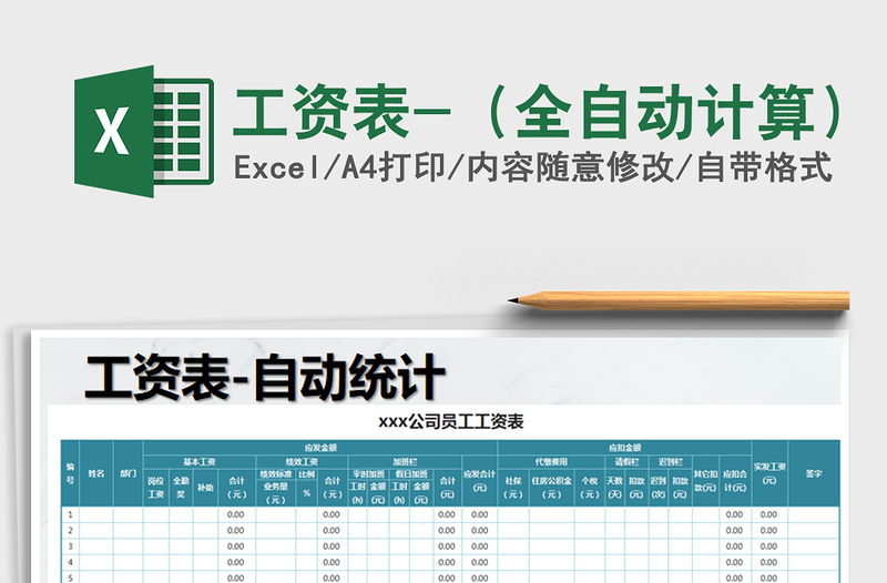 2025年工资表-（全自动计算）免费下载