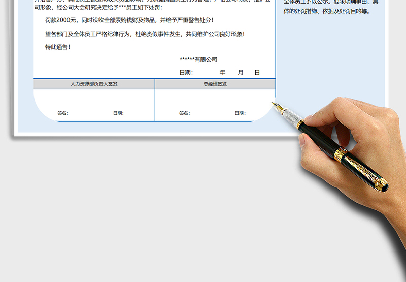2025年员工处罚通告（某位员工）
