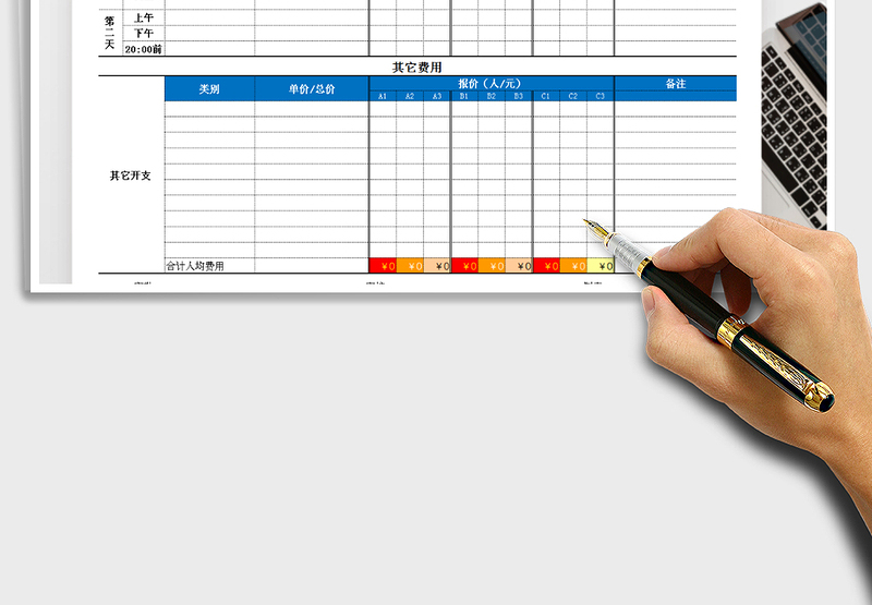 2025年旅游活动报价表免费下载