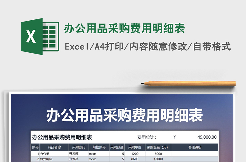 2025年办公用品采购费用明细表