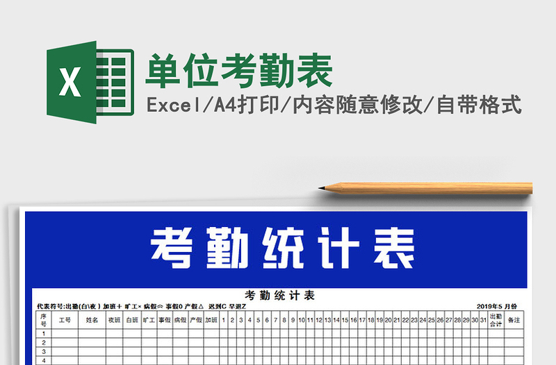 2025年单位考勤表免费下载