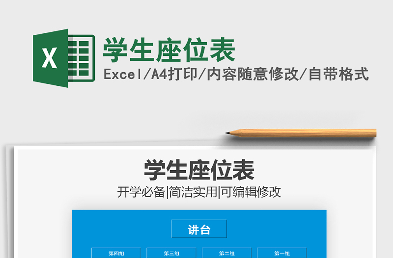 2025年学生座位表