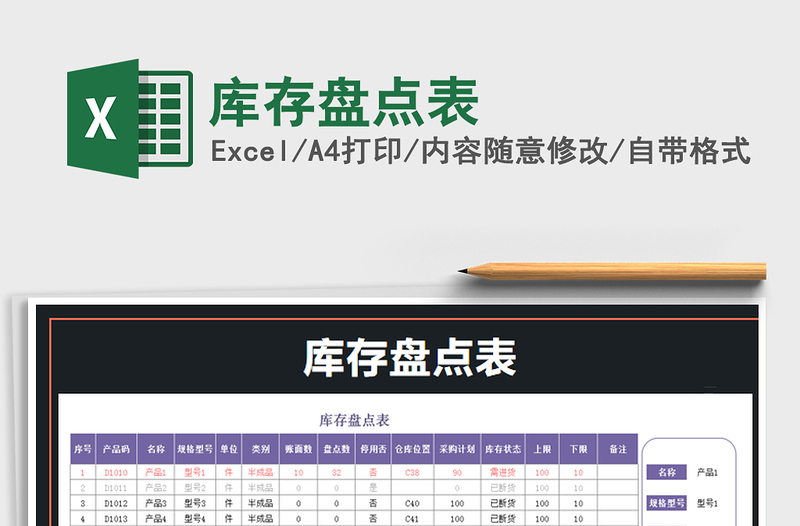 2025年库存盘点表