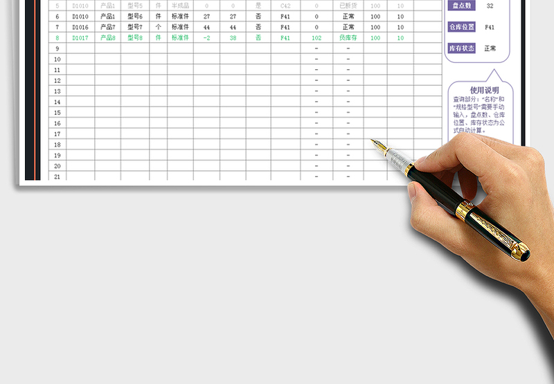 2025年库存盘点表