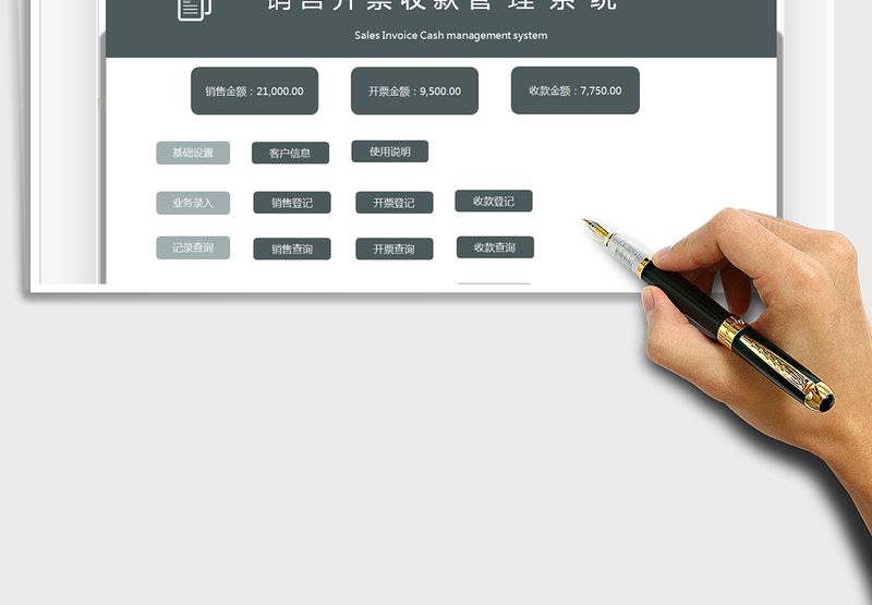 2025销售开票收款管理系统免费下载