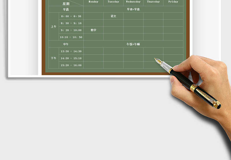 2025年通用课程表