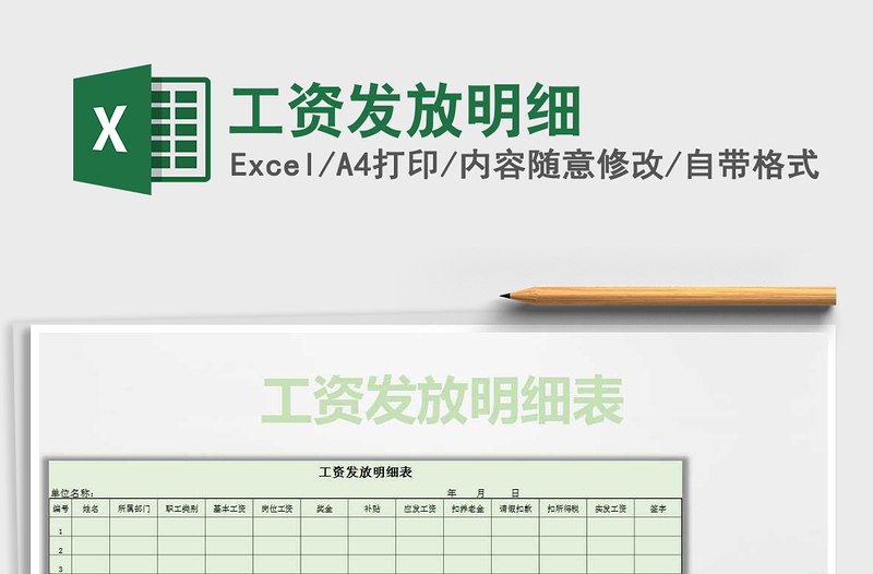 2025年工资发放明细