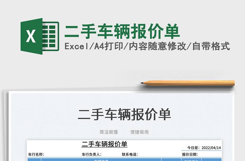 2025二手车辆报价单免费下载