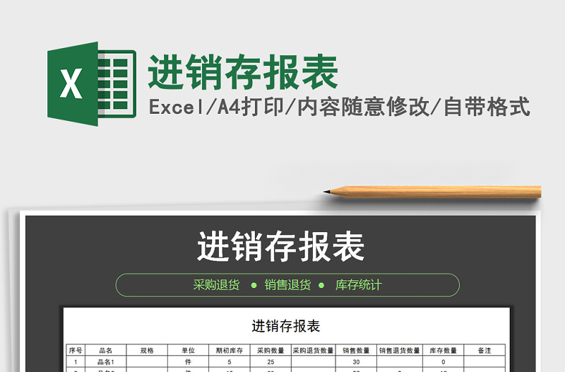 2025年进销存报表