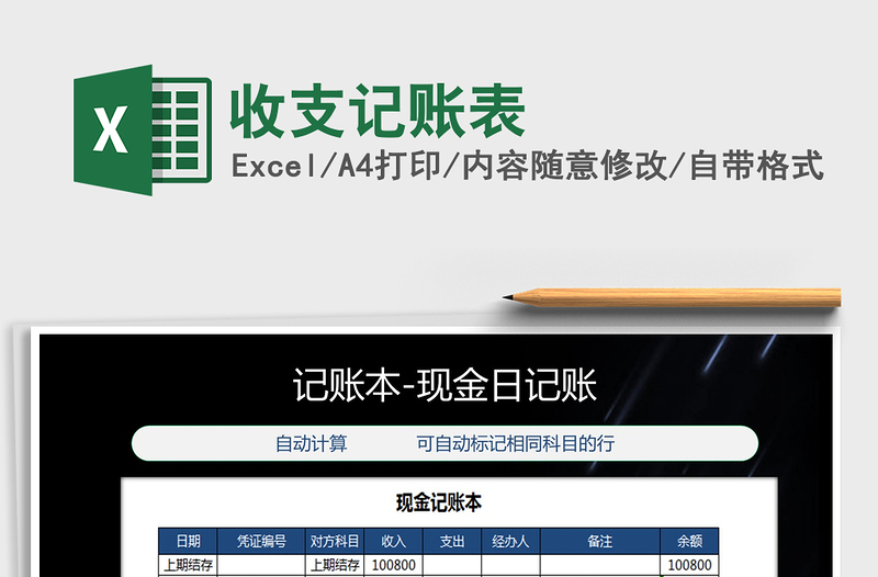 2025年收支记账表