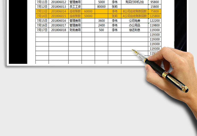 2025年收支记账表