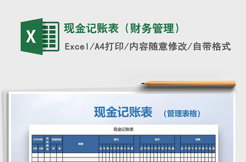 2025年现金记账表（财务管理）免费下载
